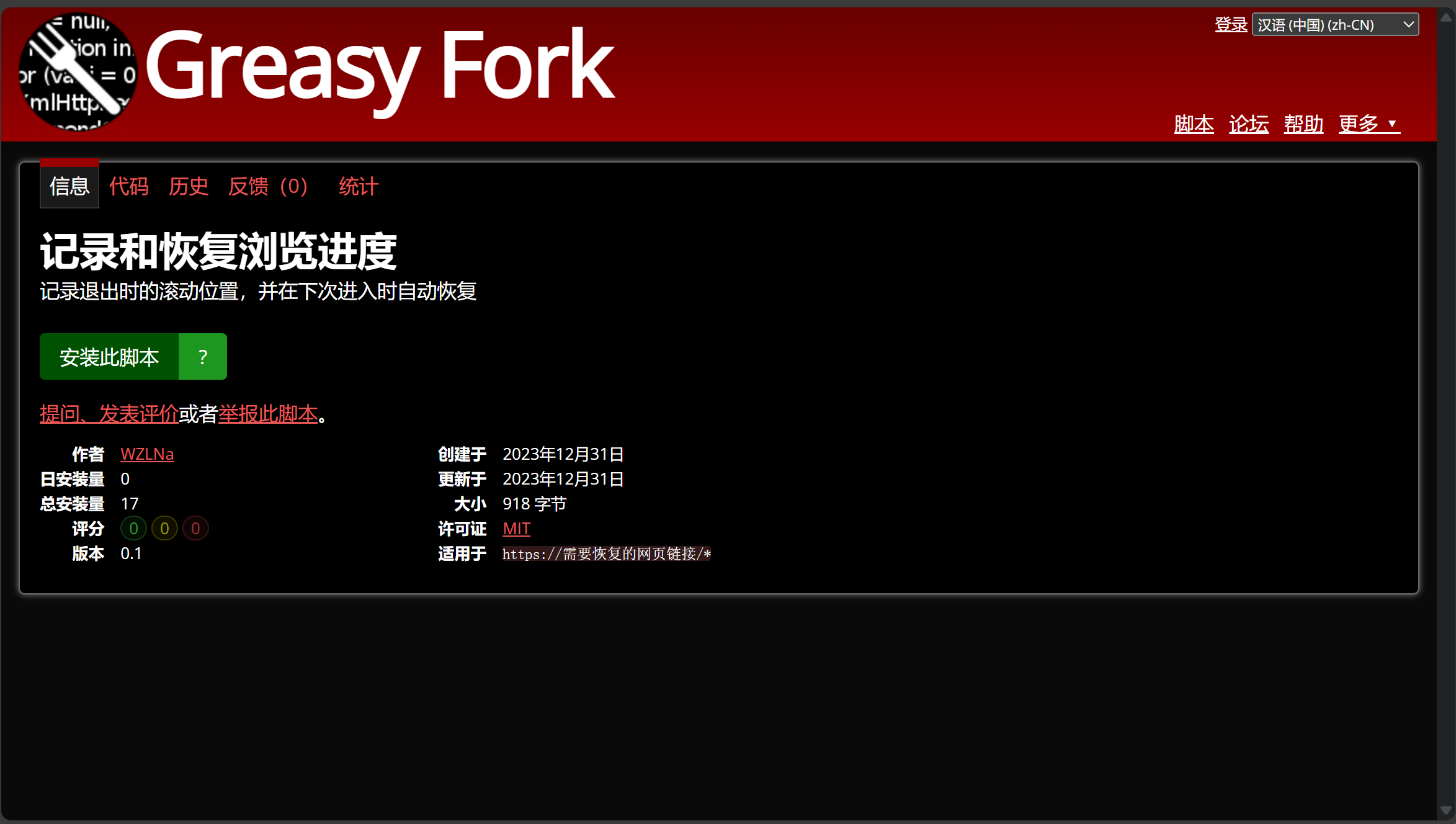 可以恢复网页浏览进度的脚本